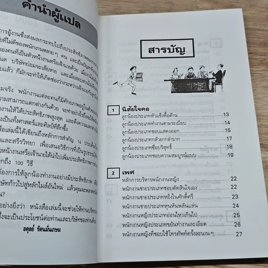 หนังสือ The Boss บริหารคนอย่างเหนือชั้น รูปที่ 6
