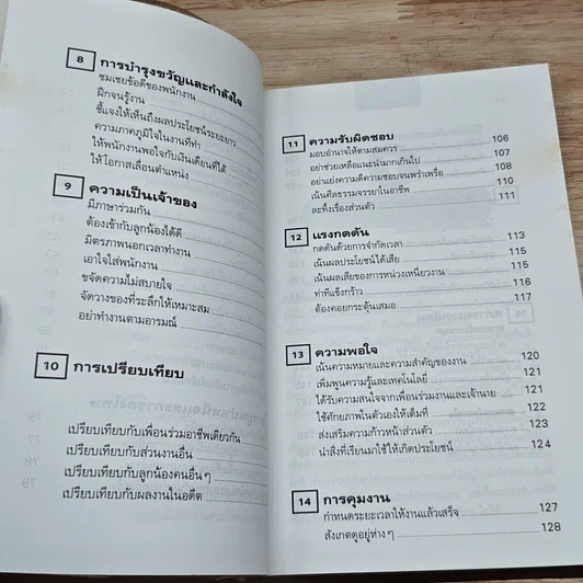 หนังสือ The Boss บริหารคนอย่างเหนือชั้น รูปที่ 8