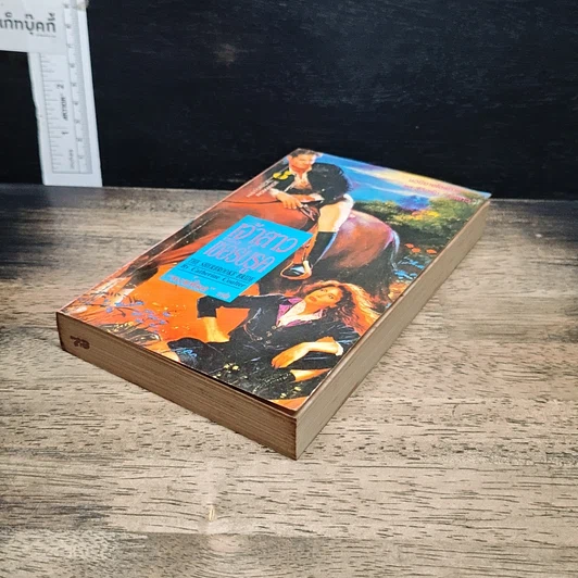 หนังสือ นิยายโรมานซ์ เจ้าสาวของเชอร์บรูค รูปที่ 4