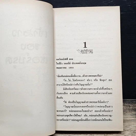 หนังสือ นิยายโรมานซ์ เจ้าสาวของเชอร์บรูค รูปที่ 7