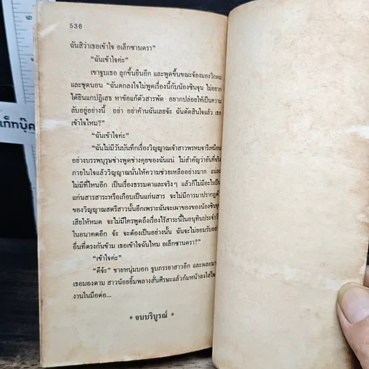 หนังสือ นิยายโรมานซ์ เจ้าสาวของเชอร์บรูค รูปที่ 8
