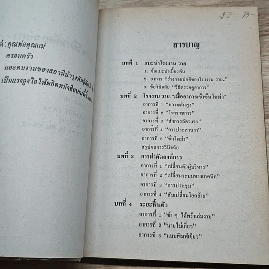 หนังสือ เทคนิคการแก้ไข วิกฤตการณ์ธุรกิจ รูปที่ 6