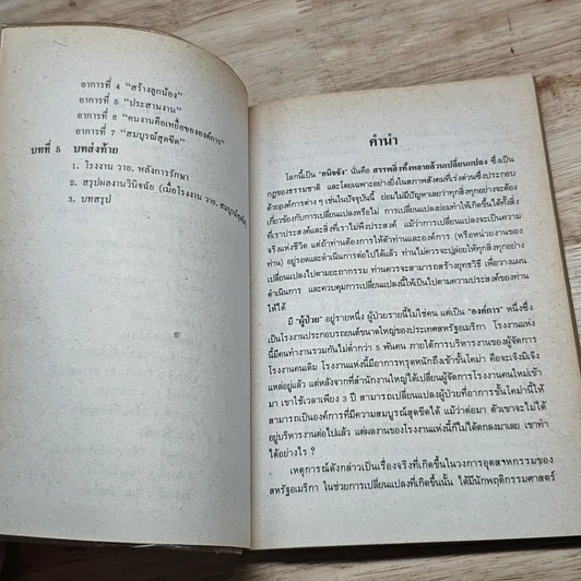 หนังสือ เทคนิคการแก้ไข วิกฤตการณ์ธุรกิจ รูปที่ 7