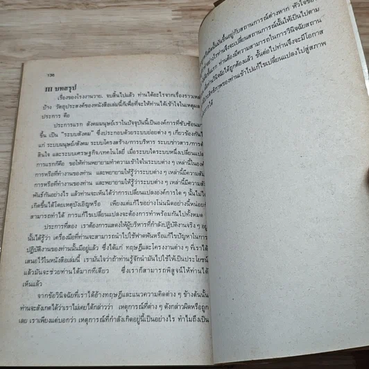 หนังสือ เทคนิคการแก้ไข วิกฤตการณ์ธุรกิจ รูปที่ 9