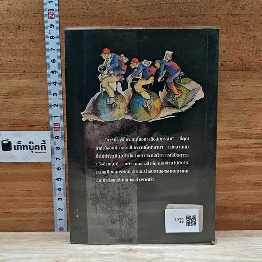 หนังสือ การทำธุรกิจระยะสั้นอย่างมือสมัครเล่น รูปที่ 2