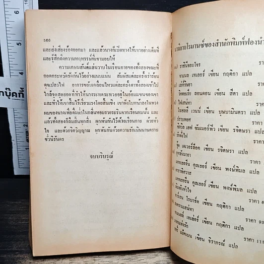 หนังสือ นิยายโรมานซ์ กุหลาบมายา รูปที่ 8