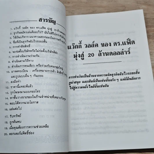 หนังสือ การทำธุรกิจระยะสั้นอย่างมือสมัครเล่น รูปที่ 6