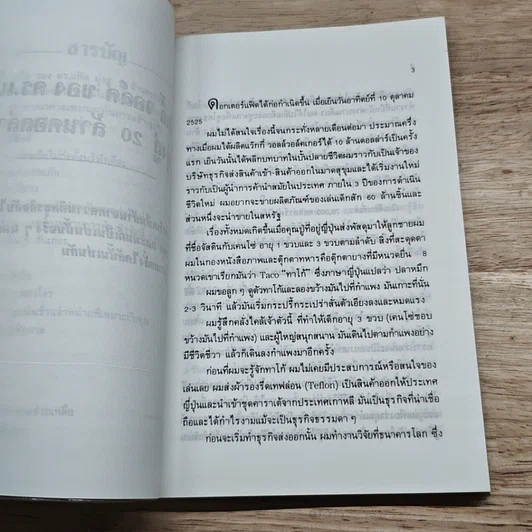 หนังสือ การทำธุรกิจระยะสั้นอย่างมือสมัครเล่น รูปที่ 7