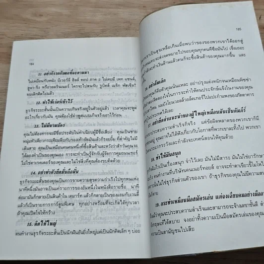 หนังสือ การทำธุรกิจระยะสั้นอย่างมือสมัครเล่น รูปที่ 8