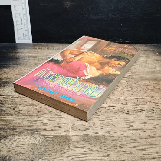 หนังสือ นิยายโรมานซ์ ดั่งหยาดฟ้ามาดิน รูปที่ 4