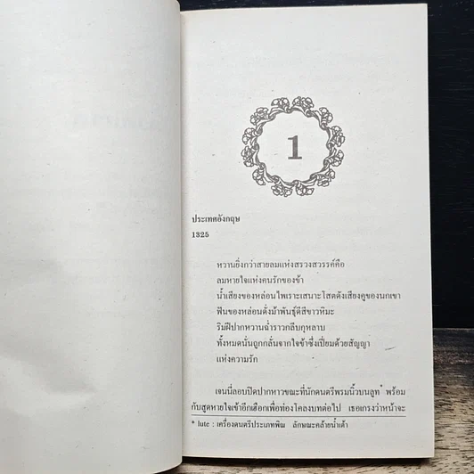 หนังสือ นิยายโรมานซ์ ดั่งหยาดฟ้ามาดิน รูปที่ 8