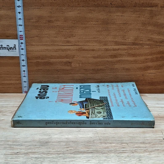 หนังสือ สูตรลับสู่ความสำเร็จทางธุรกิจ รูปที่ 3