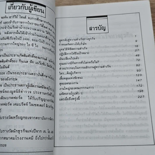 หนังสือ สูตรลับสู่ความสำเร็จทางธุรกิจ รูปที่ 6