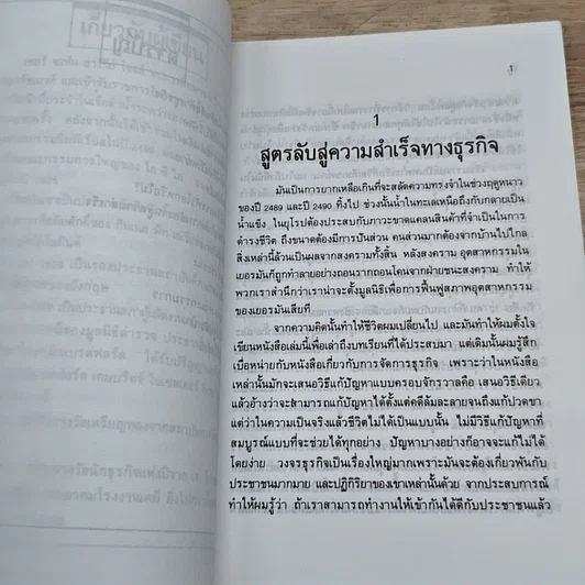 หนังสือ สูตรลับสู่ความสำเร็จทางธุรกิจ รูปที่ 7