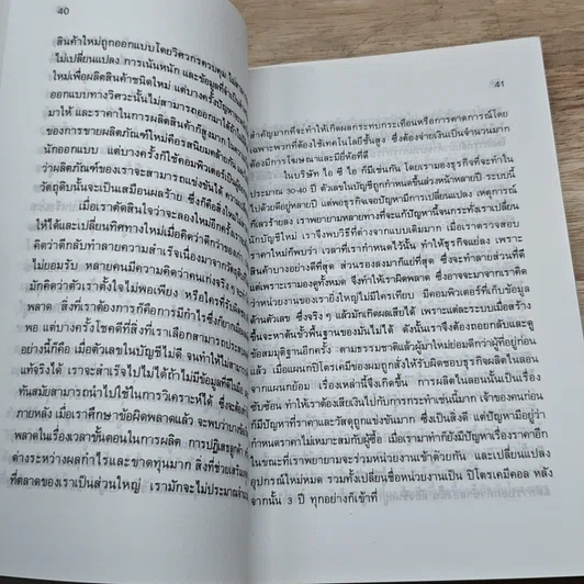 หนังสือ สูตรลับสู่ความสำเร็จทางธุรกิจ รูปที่ 8