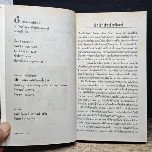 หนังสือ นิยายโรมานซ์ เงื่อนรักแรงเสน่หา รูปที่ 6