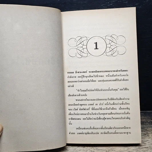 หนังสือ นิยายโรมานซ์ ผู้พิทักษ์หัวใจ รูปที่ 7