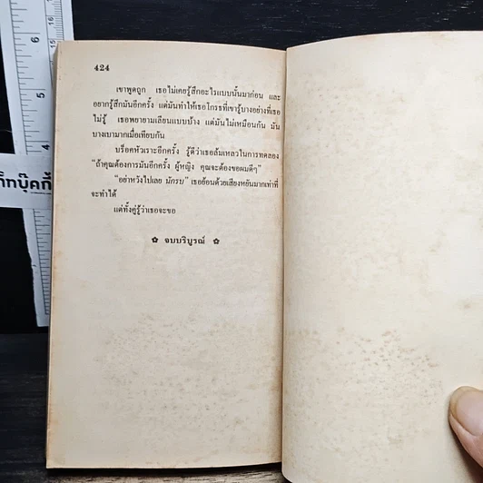 หนังสือ นิยายโรมานซ์ ผู้พิทักษ์หัวใจ รูปที่ 8