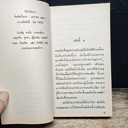 หนังสือ นิยายโรมานซ์ รักในมือมาร รูปที่ 6