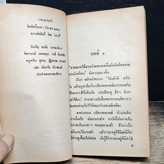 หนังสือ นิยายโรมานซ์ เทพบุตรสุดรัก รูปที่ 7