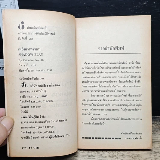หนังสือ นิยายโรมานซ์ เพลิงสวาทซาตาน รูปที่ 6