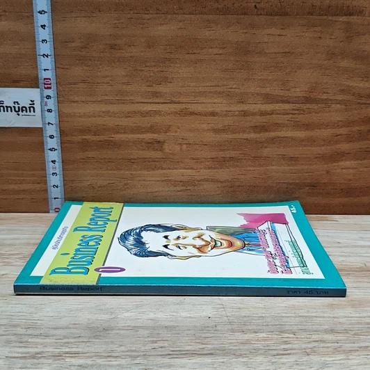 หนังสือ คู่มือนักบริหารธุรกิจ Business Report เล่ม 1 รูปที่ 3
