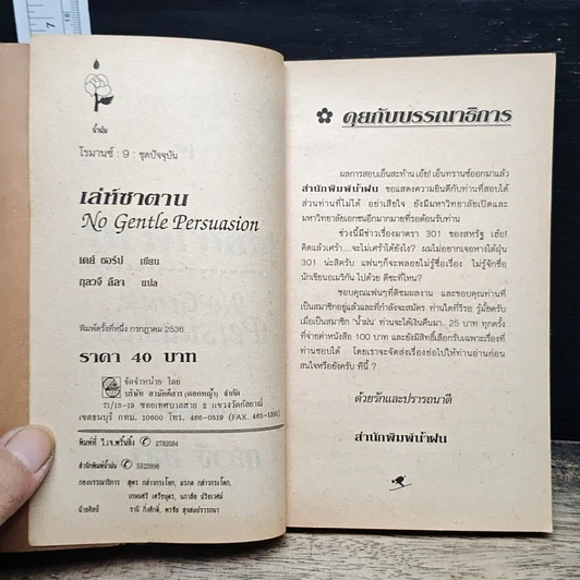 หนังสือ นิยายโรมานซ์ เล่ห์ซาตาน รูปที่ 6