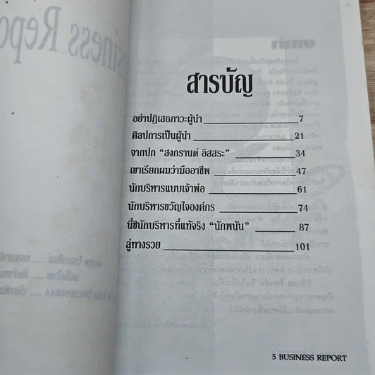 หนังสือ คู่มือนักบริหารธุรกิจ Business Report เล่ม 1 รูปที่ 6