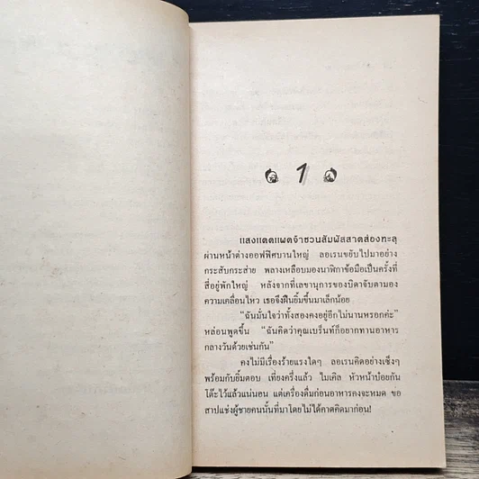 หนังสือ นิยายโรมานซ์ เล่ห์ซาตาน รูปที่ 7