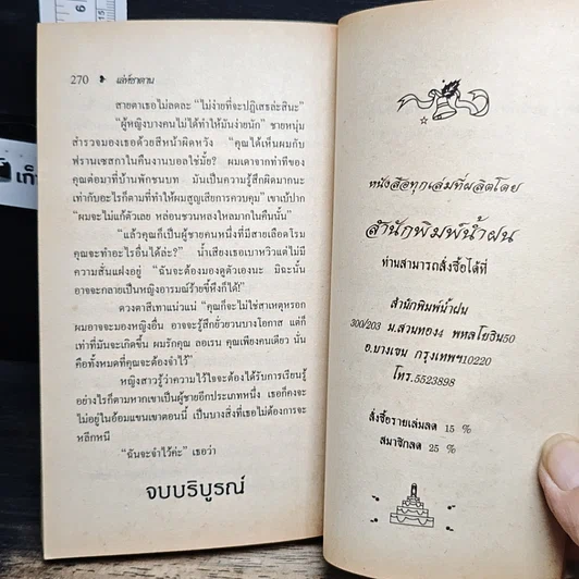 หนังสือ นิยายโรมานซ์ เล่ห์ซาตาน รูปที่ 8