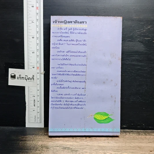 หนังสือ นิยายโรมานซ์ เจ้าหญิงคาลินดา รูปที่ 2