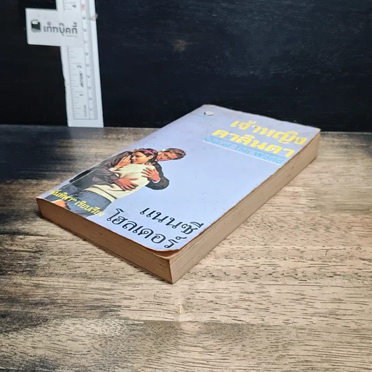 หนังสือ นิยายโรมานซ์ เจ้าหญิงคาลินดา รูปที่ 4