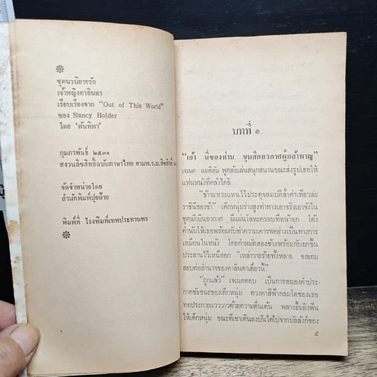 หนังสือ นิยายโรมานซ์ เจ้าหญิงคาลินดา รูปที่ 6