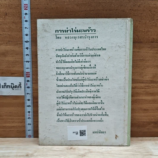 หนังสือ การทําไร่มะพร้าว รูปที่ 2