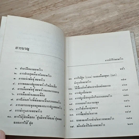 หนังสือ การทําไร่มะพร้าว รูปที่ 6