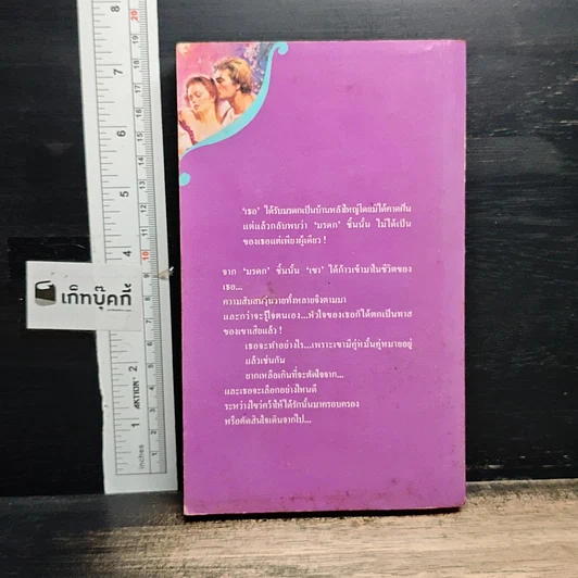 หนังสือ นิยายโรมานซ์ เล่ห์พญามาร รูปที่ 2