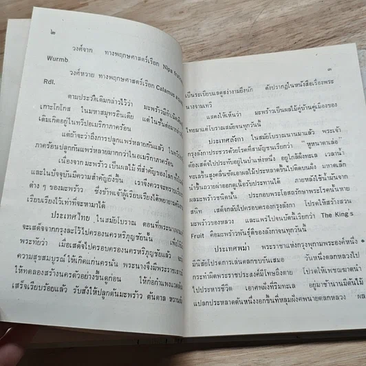 หนังสือ การทําไร่มะพร้าว รูปที่ 8