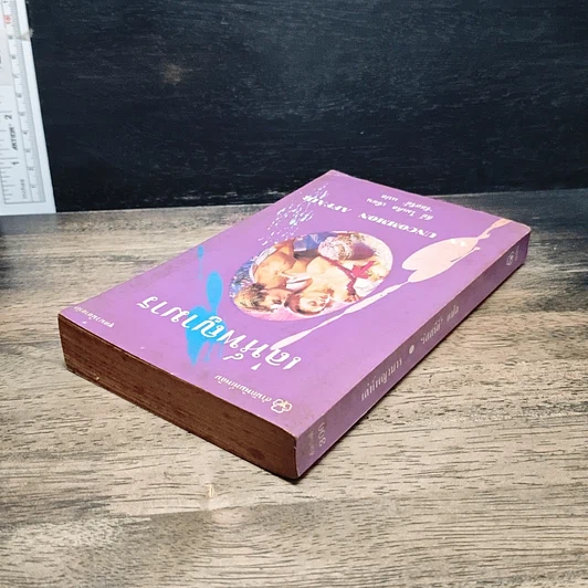 หนังสือ นิยายโรมานซ์ เล่ห์พญามาร รูปที่ 5