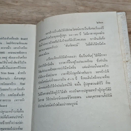 หนังสือ การทําไร่มะพร้าว รูปที่ 9