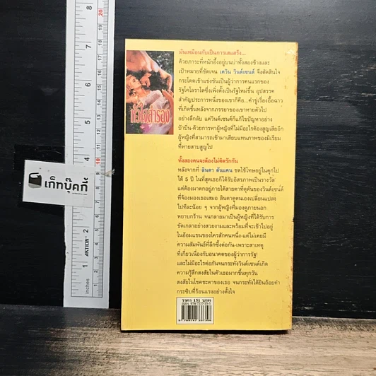 หนังสือ นิยายโรมานซ์ หัวใจสํารอง รูปที่ 2