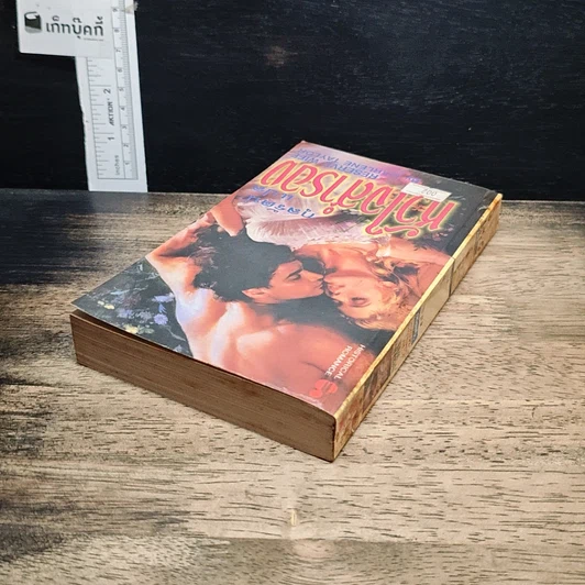 หนังสือ นิยายโรมานซ์ หัวใจสํารอง รูปที่ 5