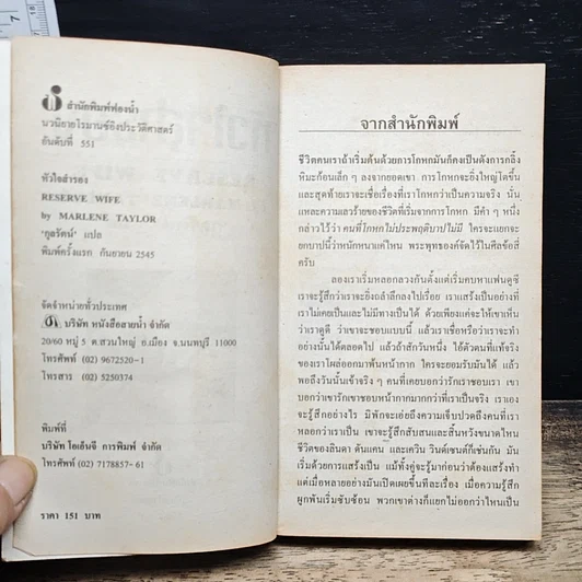 หนังสือ นิยายโรมานซ์ หัวใจสํารอง รูปที่ 6