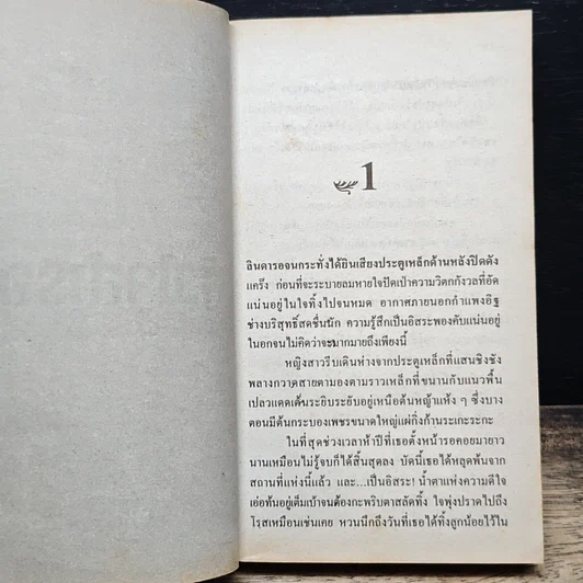 หนังสือ นิยายโรมานซ์ หัวใจสํารอง รูปที่ 7