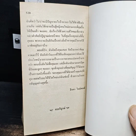 หนังสือ นิยายโรมานซ์ หัวใจสํารอง รูปที่ 8