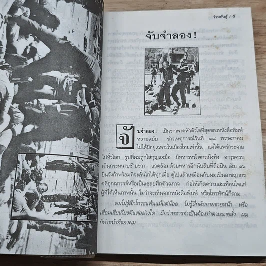 หนังสือ ร่วมกันสู้ รูปที่ 7