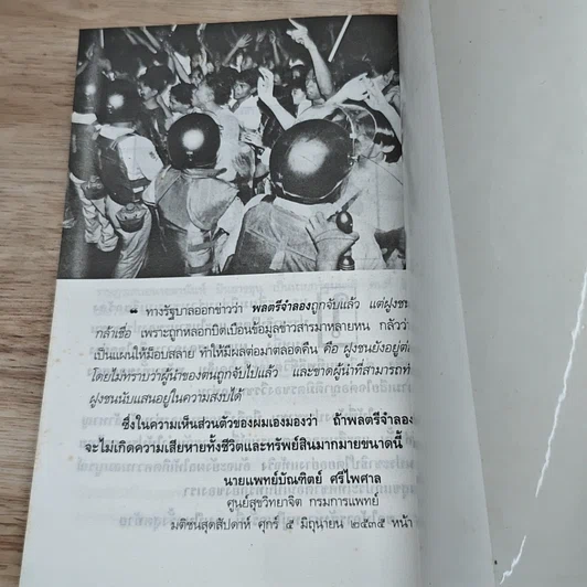 หนังสือ ร่วมกันสู้ รูปที่ 9