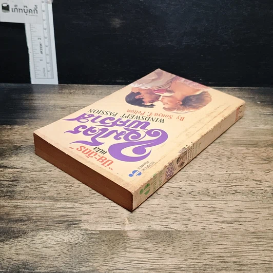หนังสือ นิยายโรมานซ์ จอมโจรพิศวาส รูปที่ 5