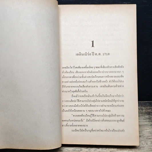 หนังสือ นิยายโรมานซ์ จอมโจรพิศวาส รูปที่ 7