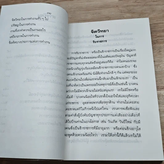 หนังสือ จิตวิทยาในการรับราชการ และการทํางานทั่วไป รูปที่ 7