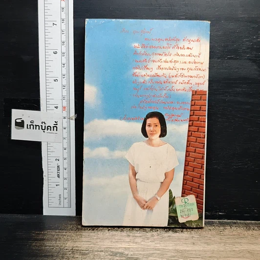หนังสือ นิยายโรมานซ์ ตราบสิ้นดินฟ้า รูปที่ 2